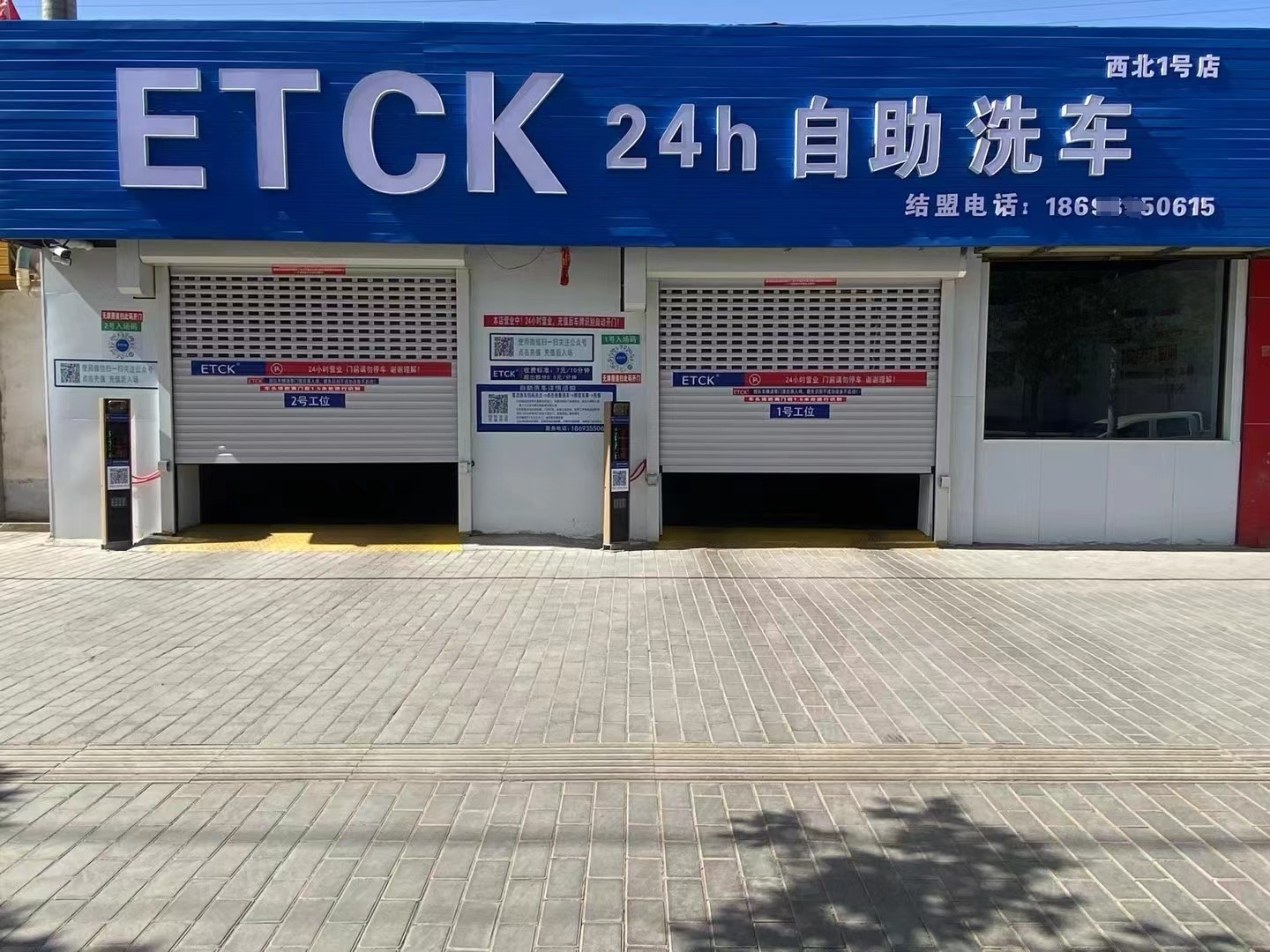 ETCK 24小时自助洗车金昌22区店