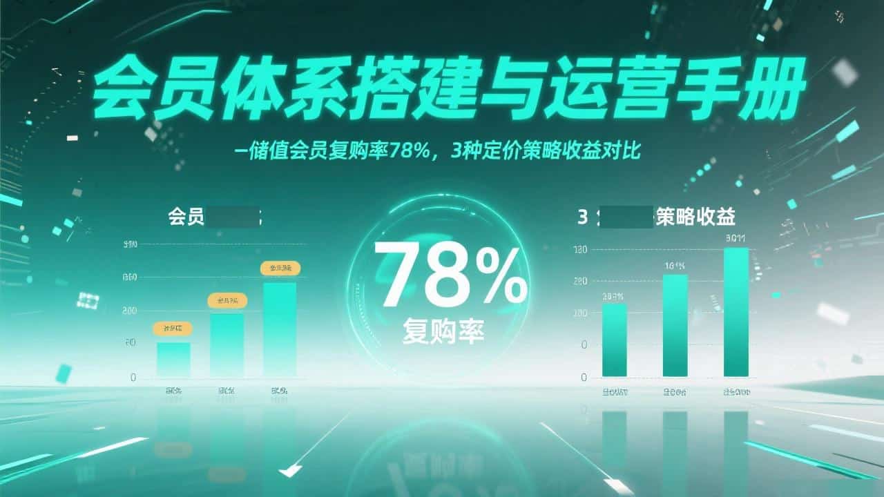 会员系统界面