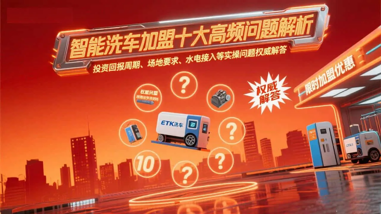 未来已来？智能洗车VS人工洗车，一场关于效率与体验的终极博弈